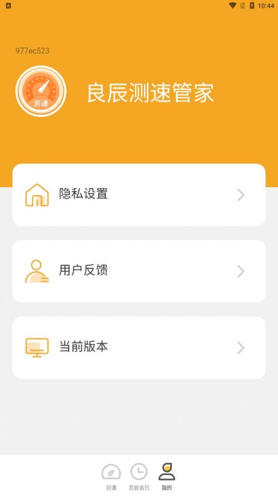 贝壳流量手机软件app截图