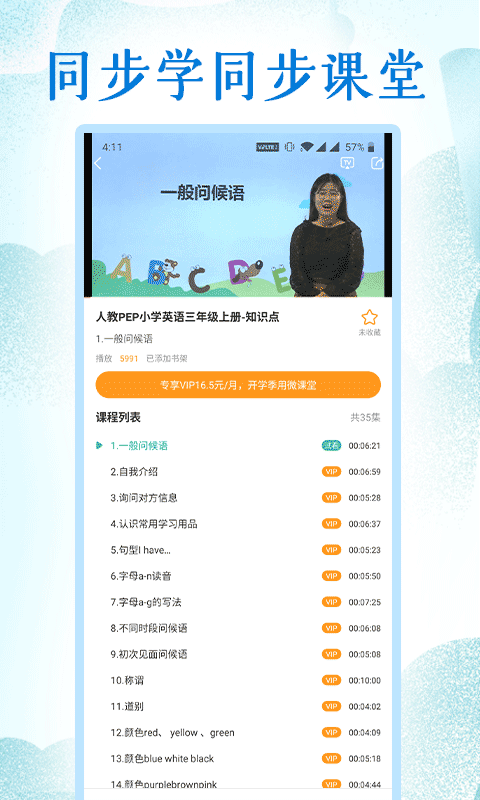 小学英语同步学堂手机软件app截图