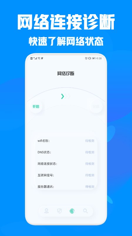 万能管家伴侣手机软件app截图