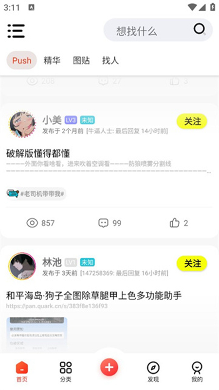 阿猫社区手机软件app截图