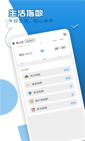 巽羽余晖天气手机软件app截图