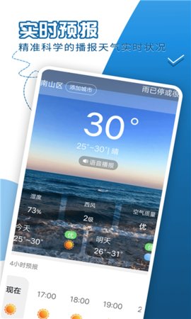 巽羽余晖天气手机软件app截图