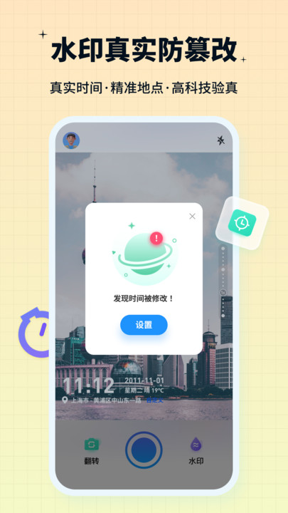 签到水印相机手机软件app截图