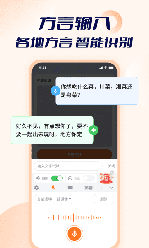 智能点读输入法手机软件app截图