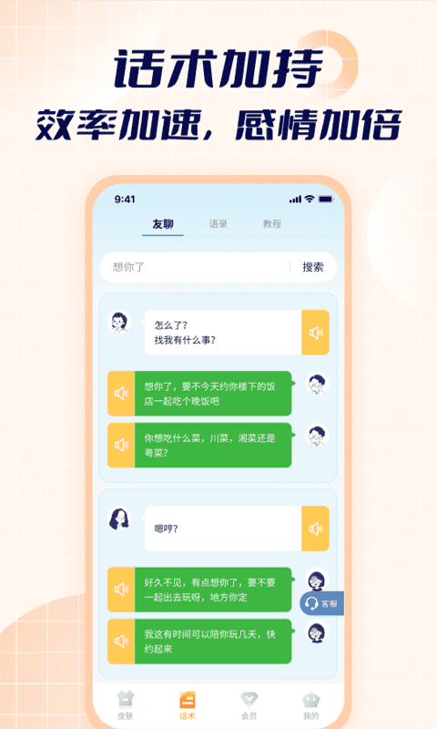 智能点读输入法手机软件app截图