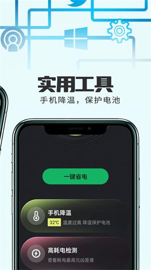 小精灵电池管理手机软件app截图