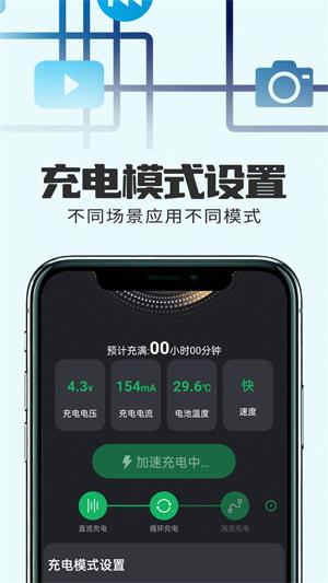 小精灵电池管理手机软件app截图