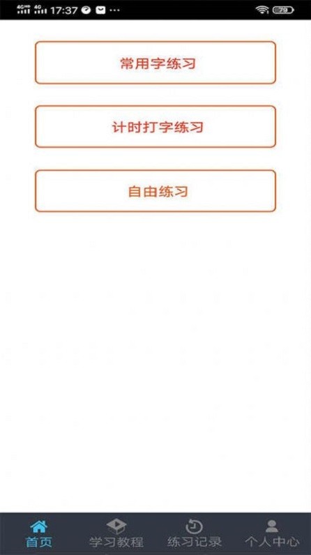 喵喵打字手机软件app截图