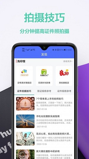 免费证件照王手机软件app截图