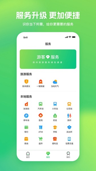 游扬州手机软件app截图