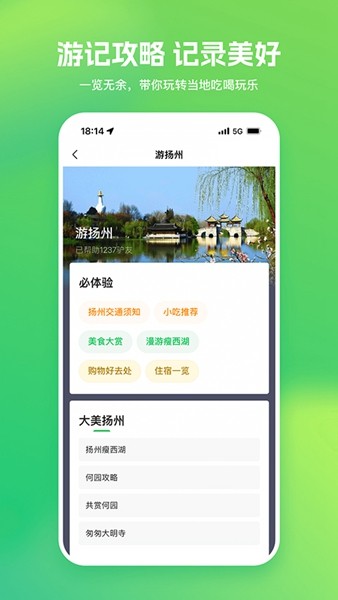 游扬州手机软件app截图