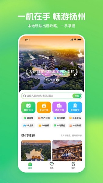 游扬州手机软件app截图