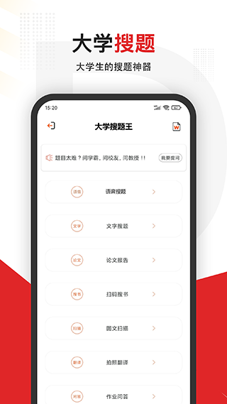 拍照搜题全能王手机软件app截图