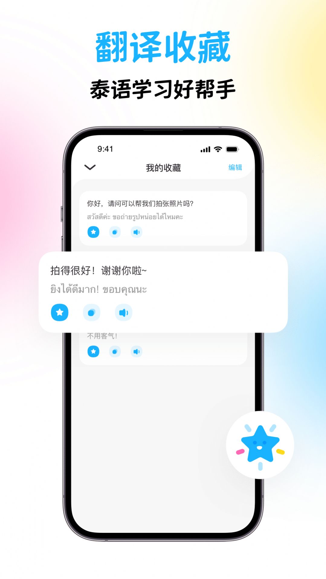 泰国翻译宝手机软件app截图