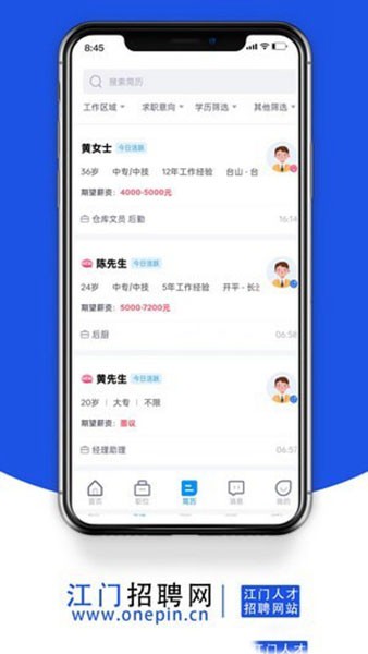 江门招聘网手机软件app截图