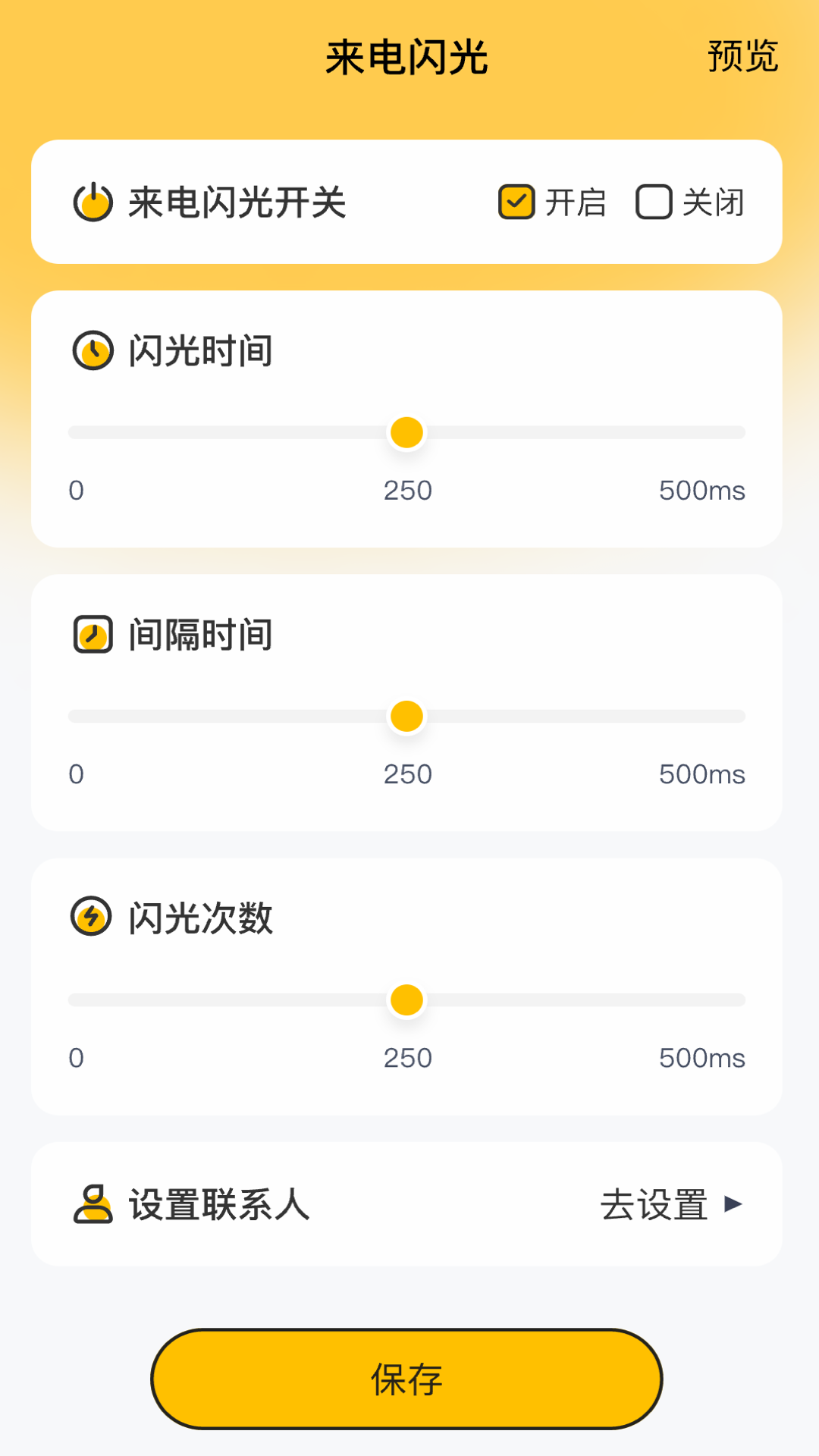 知晓来电手机软件app截图