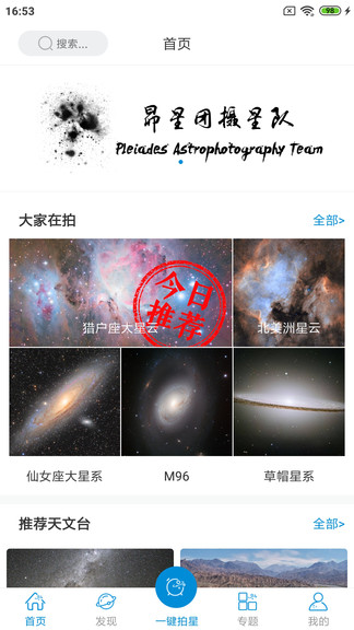 趣拍星手机软件app截图