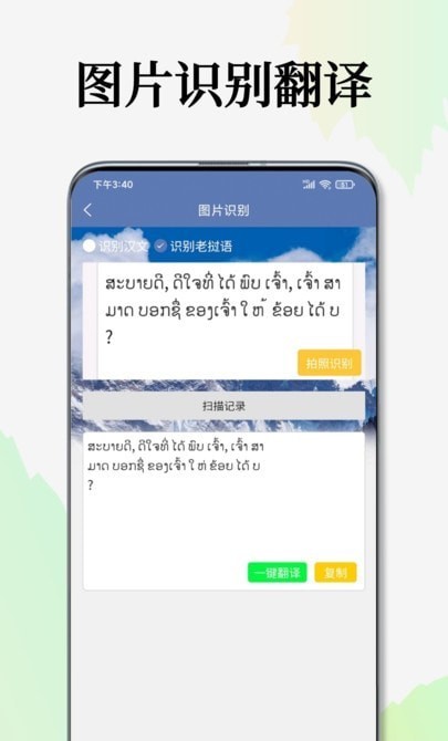 老挝语翻译通手机软件app截图