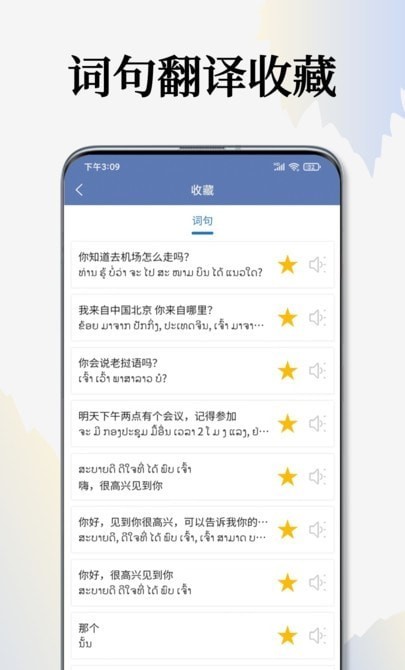 老挝语翻译通手机软件app截图