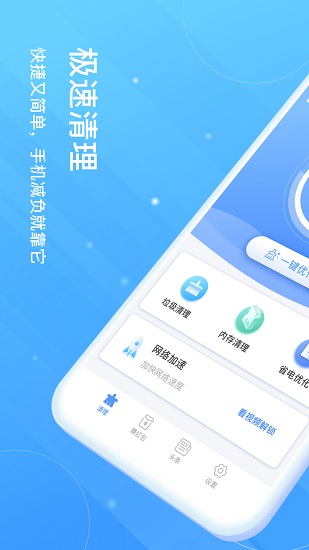 超强清理助手手机软件app截图