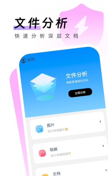 闪电手机卫士手机软件app截图