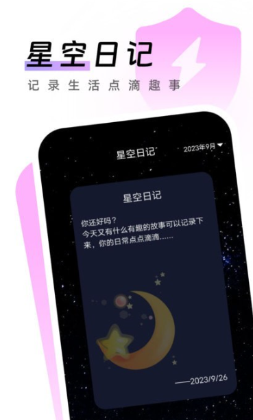 闪电手机卫士手机软件app截图