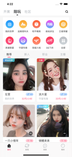 暴扣电竞手机软件app截图