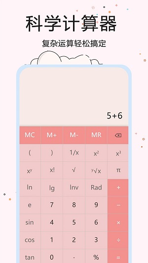 超智能计算器手机软件app截图