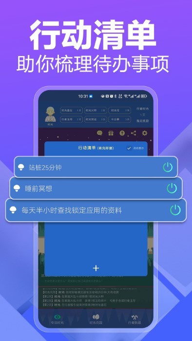 行者时光手机软件app截图