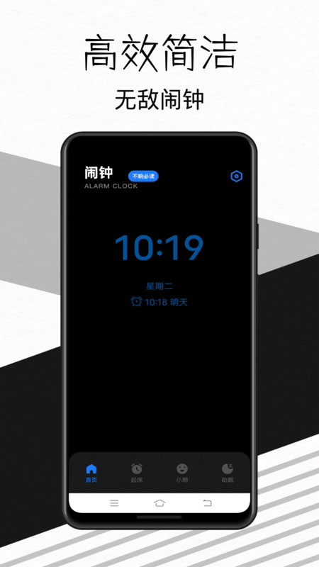 我的起床闹钟手机软件app截图