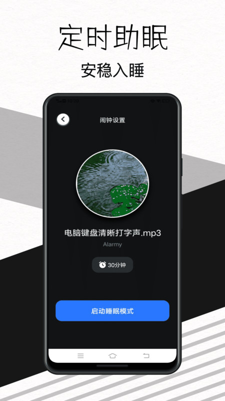 我的起床闹钟手机软件app截图