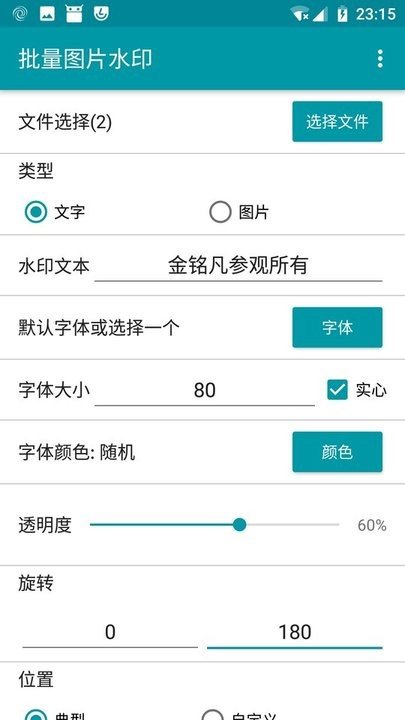 批量图片水印手机软件app截图