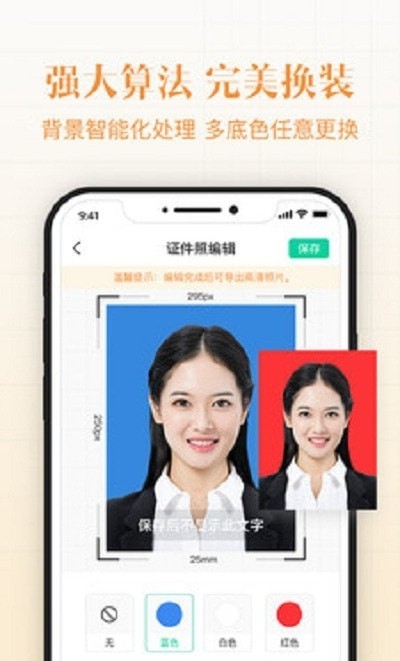 懒拍证件照手机软件app截图