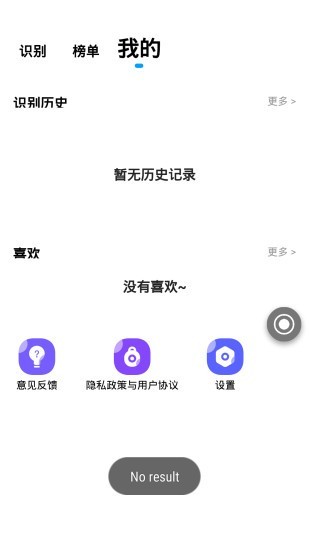 听歌识别王手机软件app截图