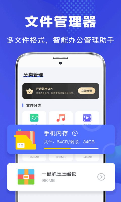 完美文件管理器手机软件app截图