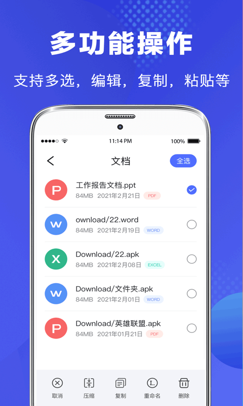 完美文件管理器手机软件app截图