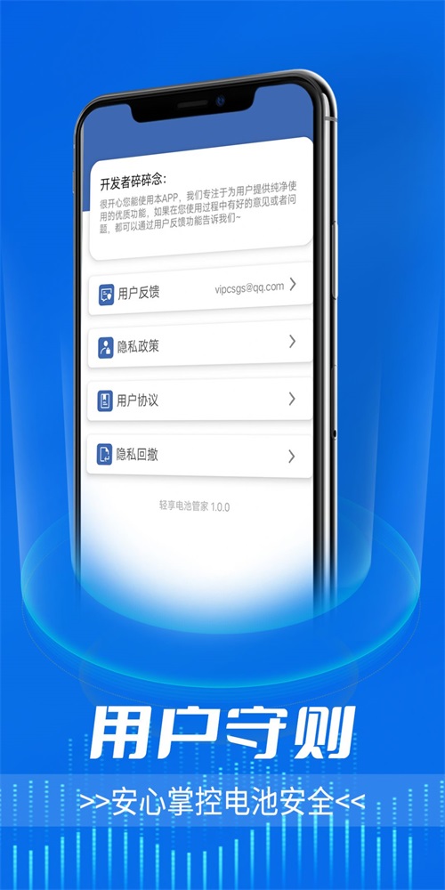 轻享电池管家手机软件app截图