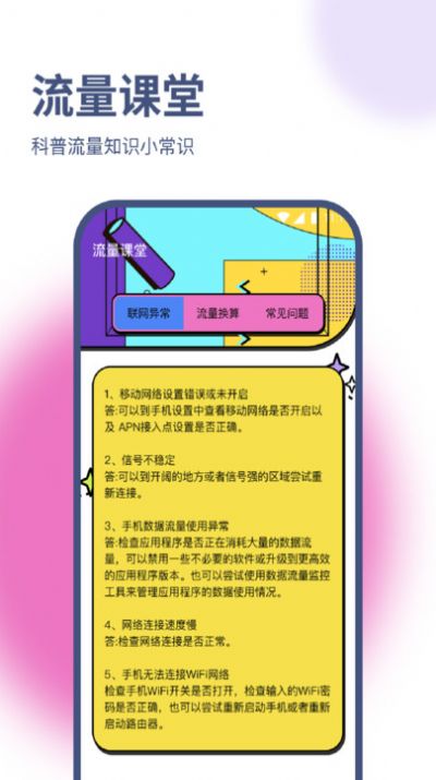 皓轩流量助手手机软件app截图