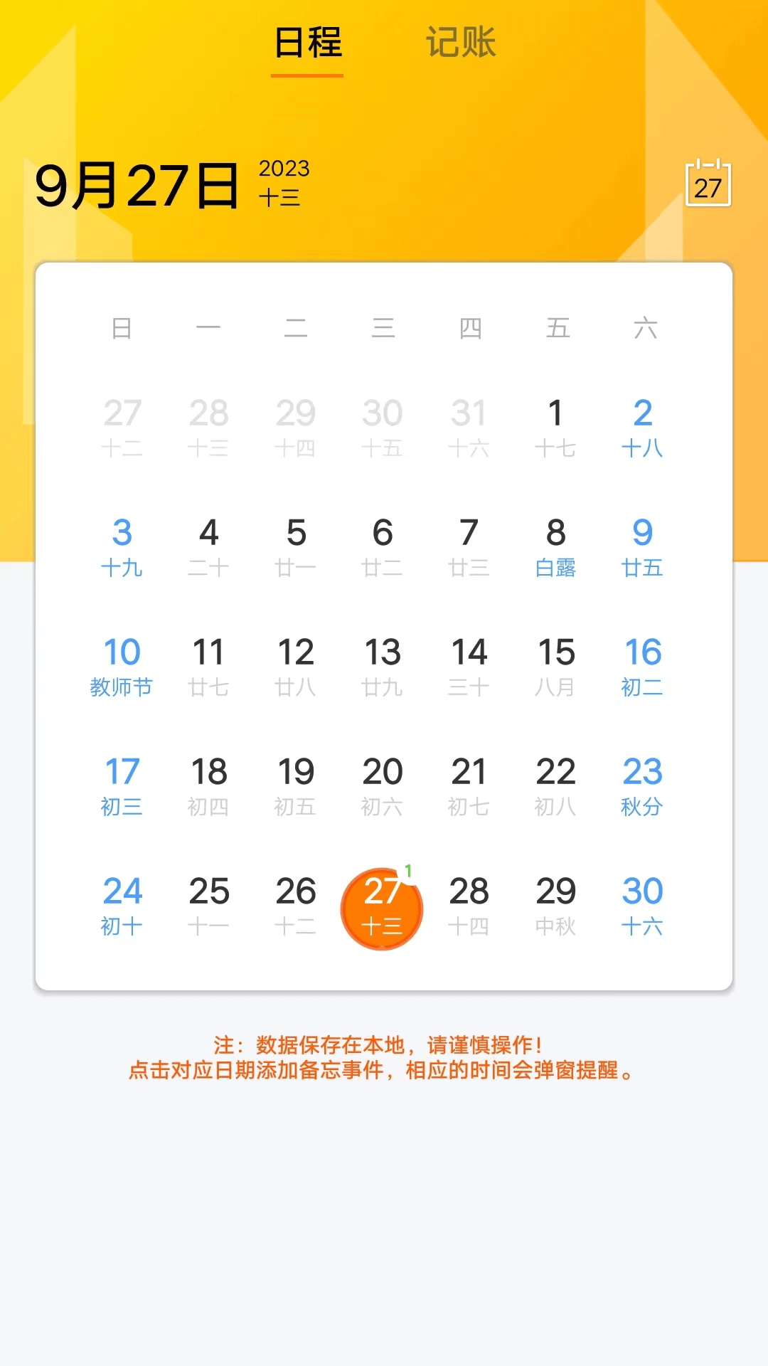 七鱼备忘手机软件app截图