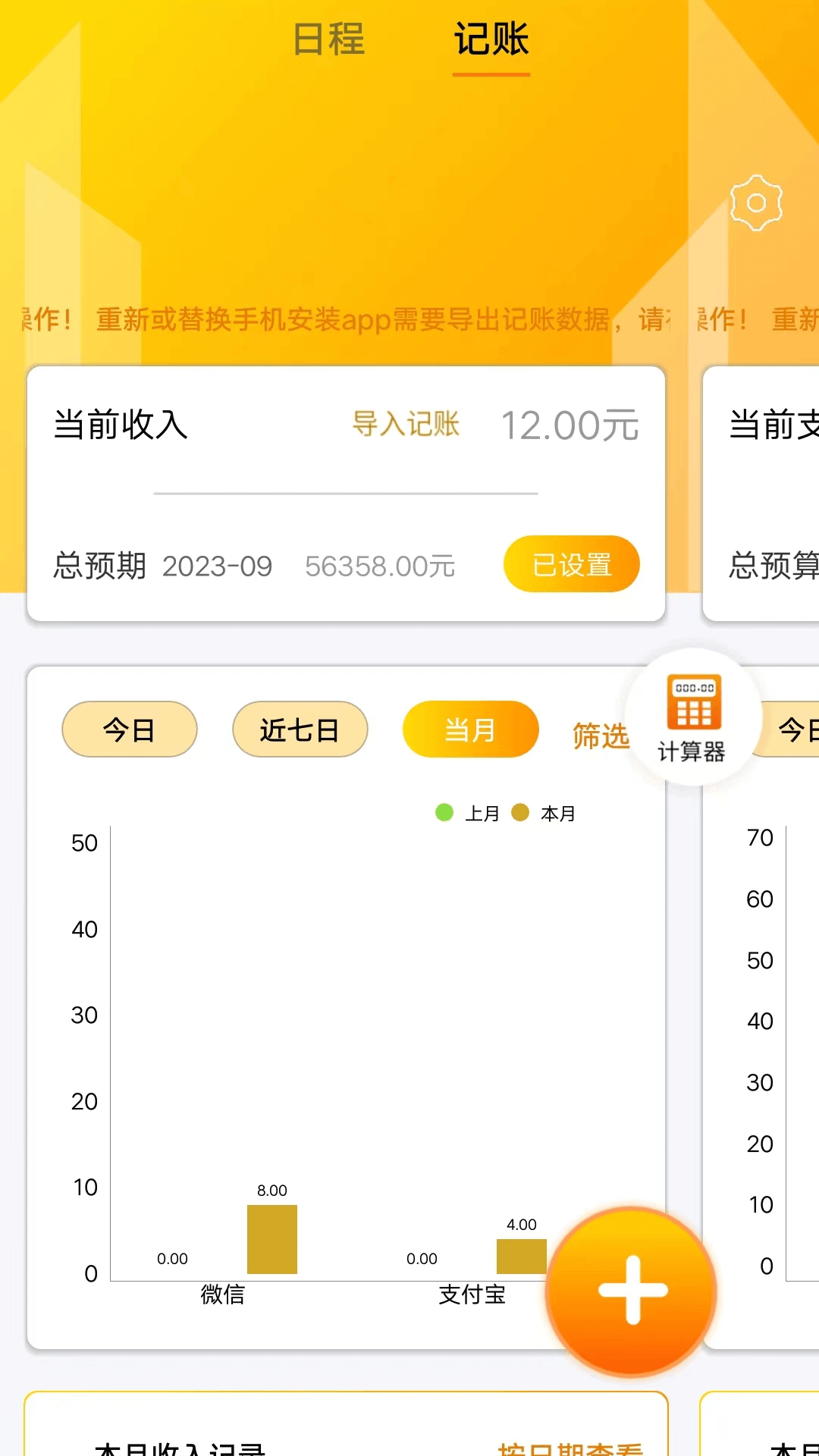 七鱼备忘手机软件app截图