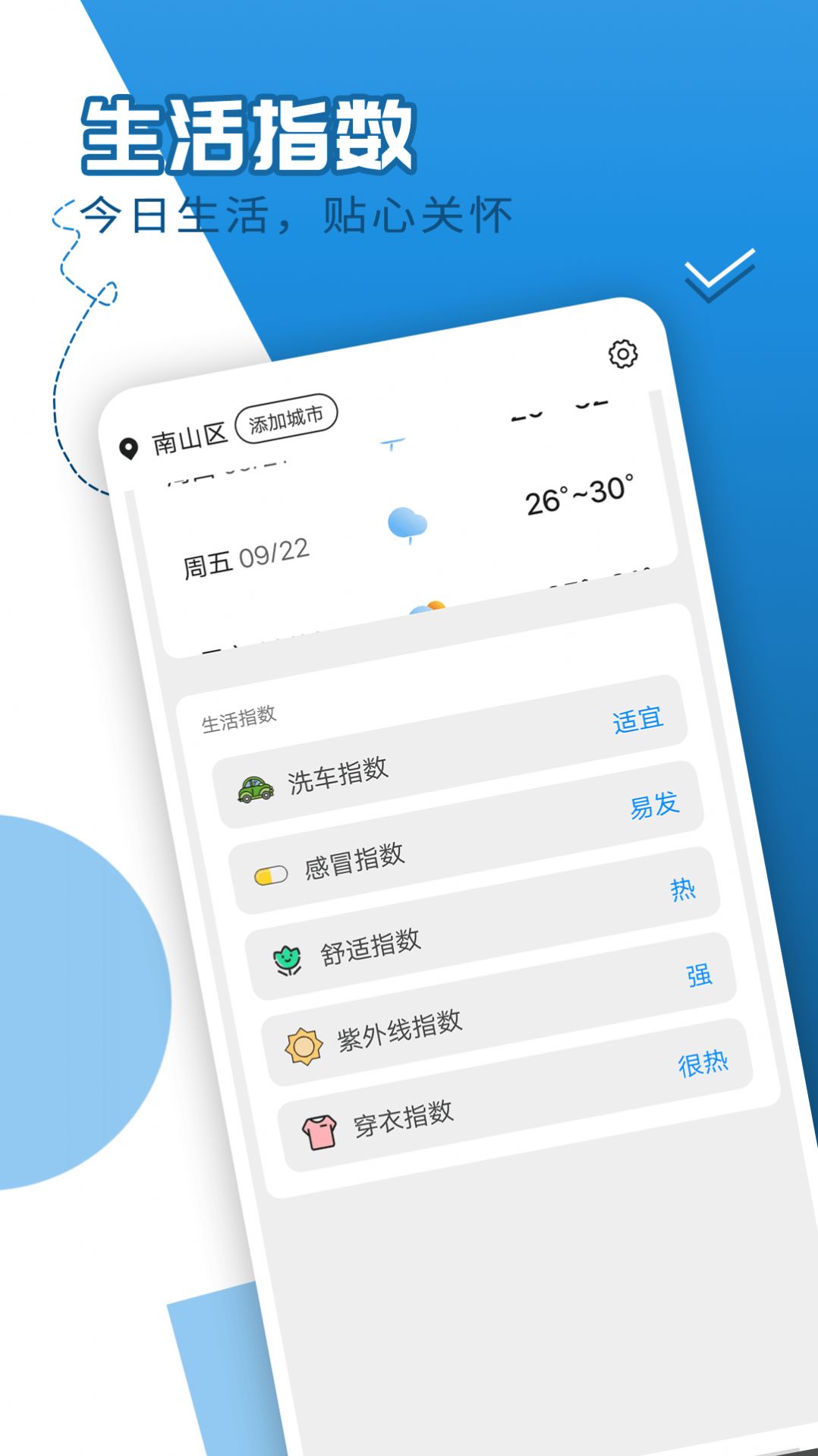 巽羽余晖天气预报手机软件app截图