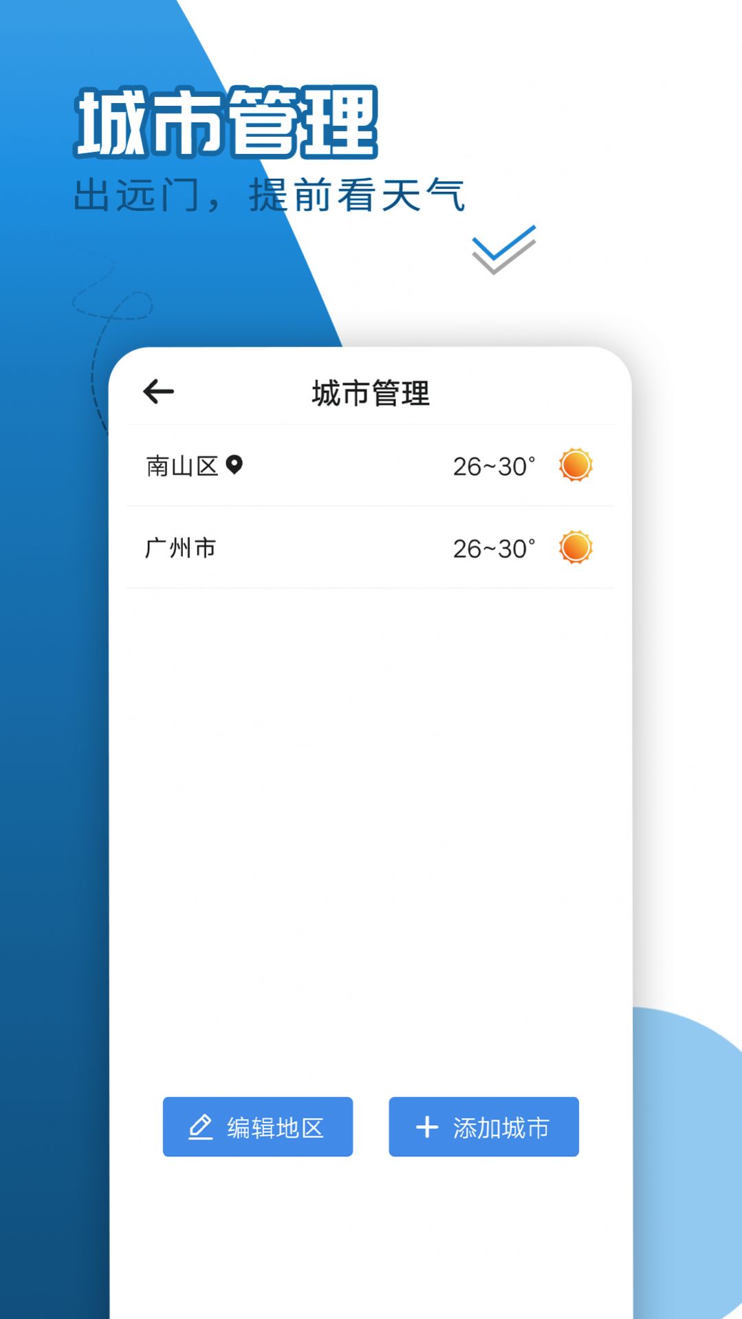 巽羽余晖天气预报手机软件app截图