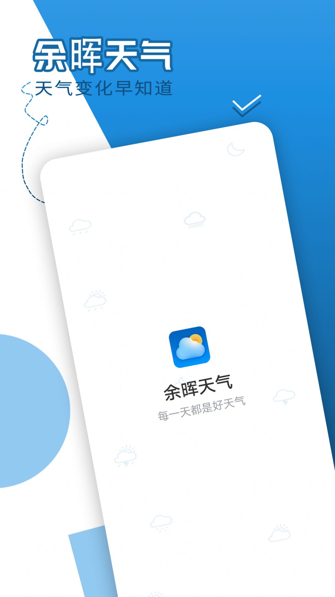 巽羽余晖天气预报手机软件app截图