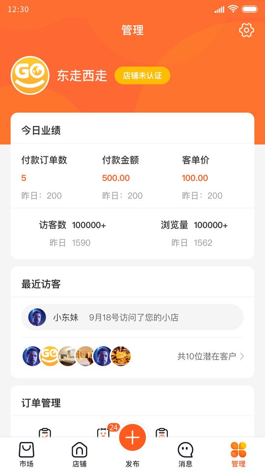 东走西走微店手机软件app截图