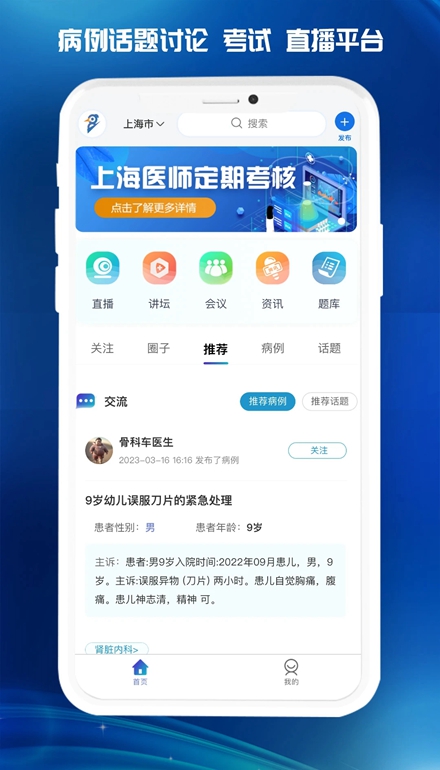 医东手机软件app截图