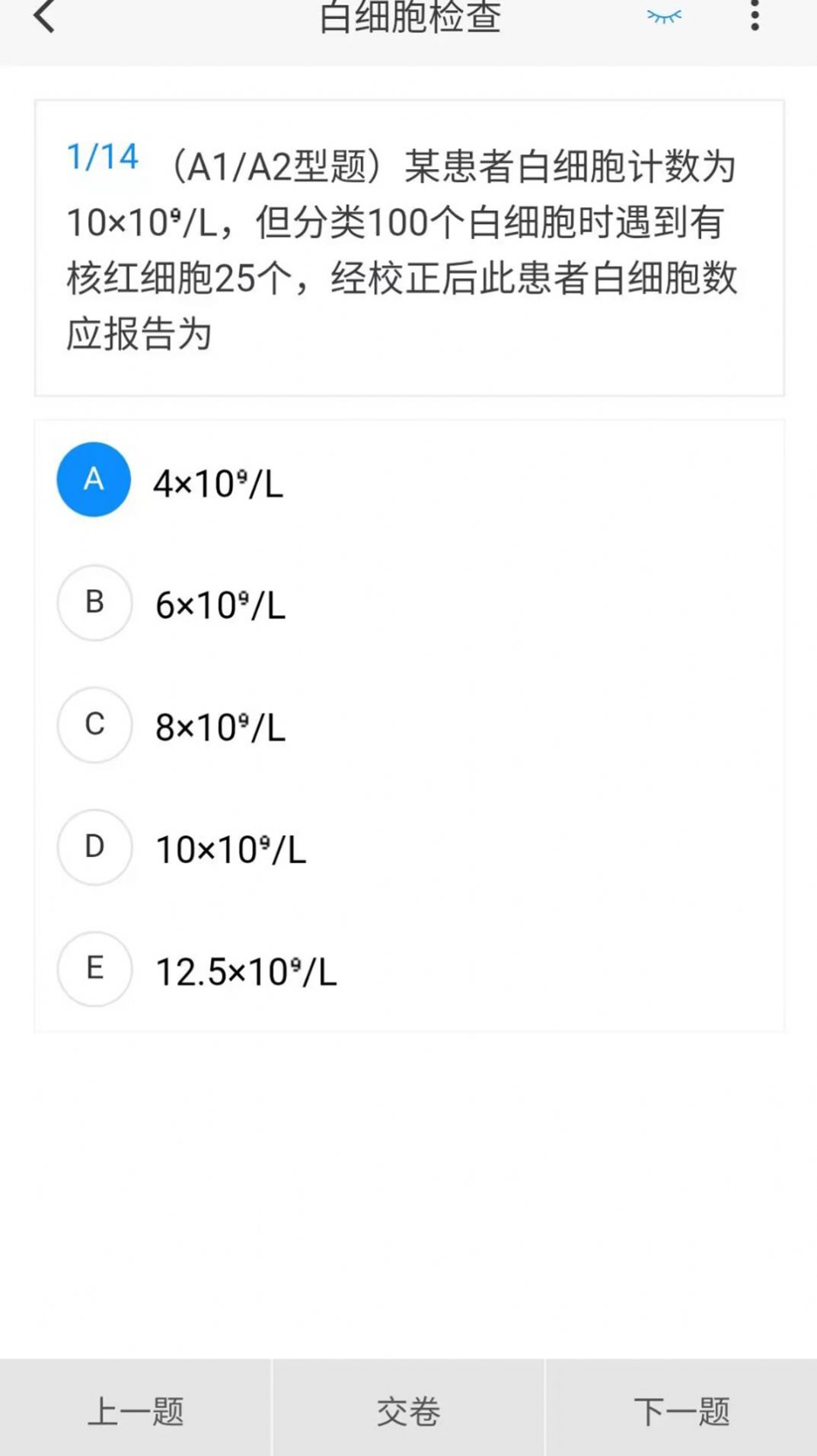 临床医学检验技术新题库手机软件app截图