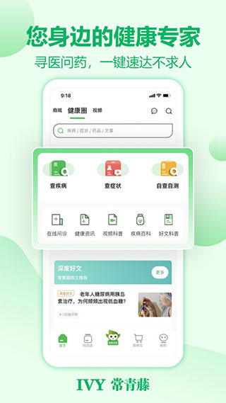 常青藤网上药店手机软件app截图