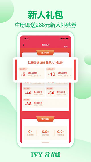 常青藤网上药店手机软件app截图