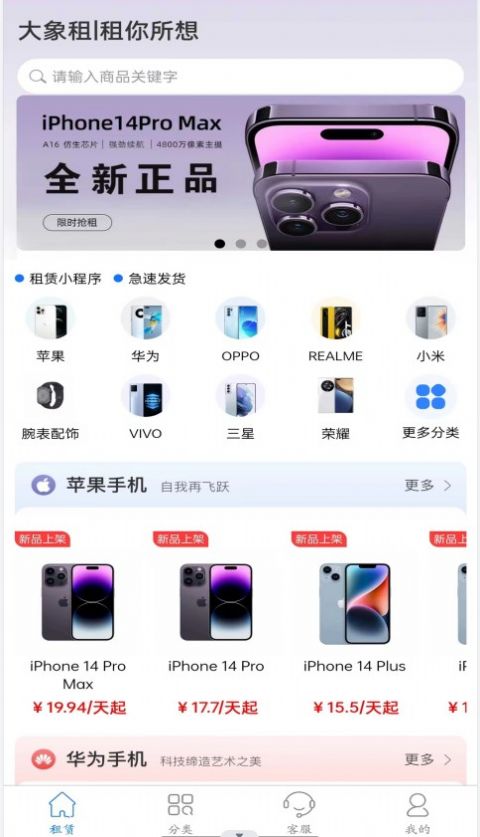 大象租手机软件app截图