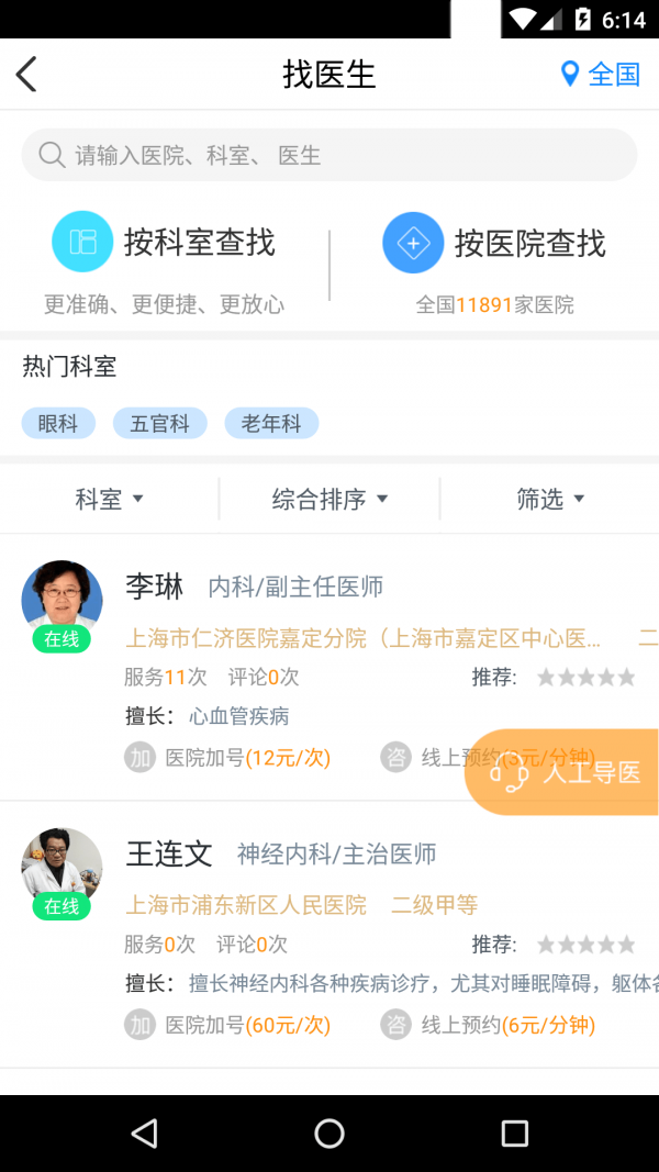 易药网手机软件app截图